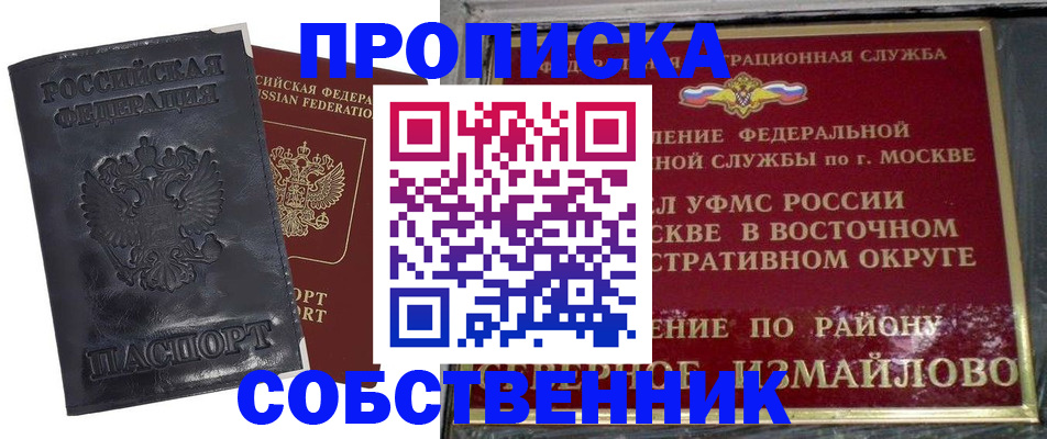 прописка для работы в Ростове-на-Дону
