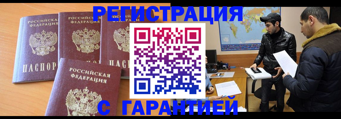 регистрация в Ростове-на-Дону