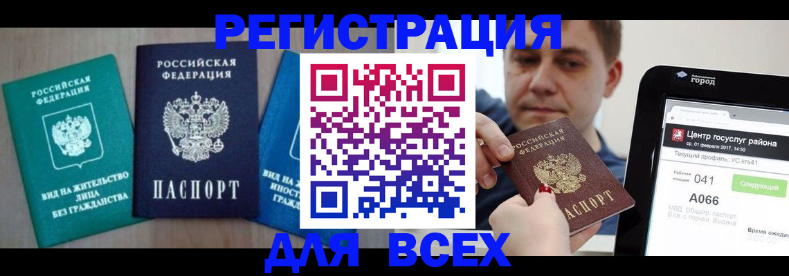 временная регистрация законно в Ростове-на-Дону